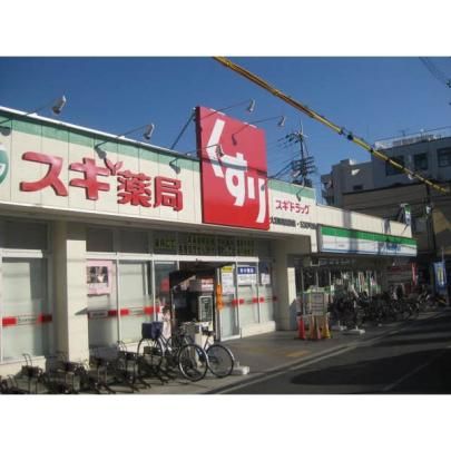 【周辺】　スギドラッグ大和田駅前店：279m